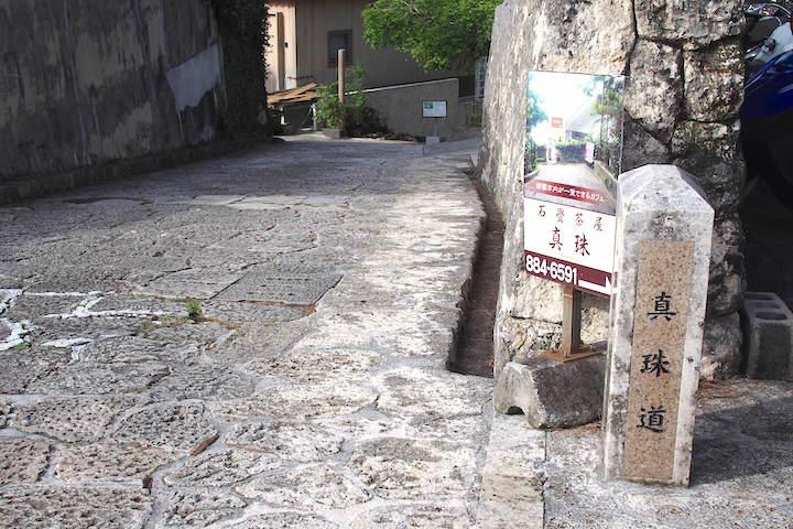 真珠道（まだまみち）の標識