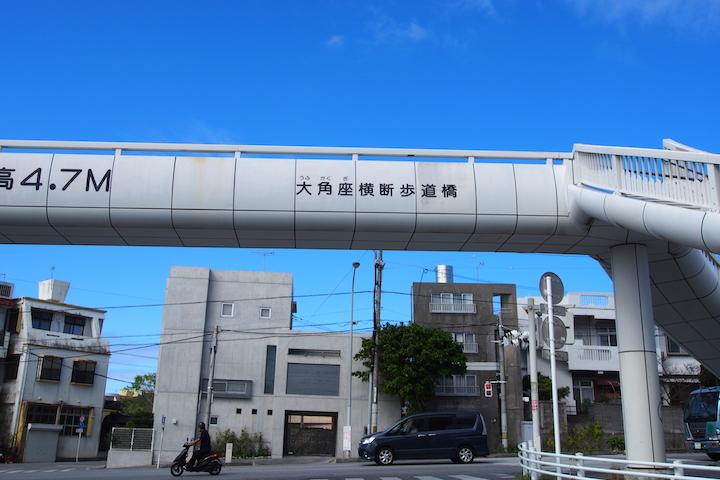 「大角座」の歩道橋