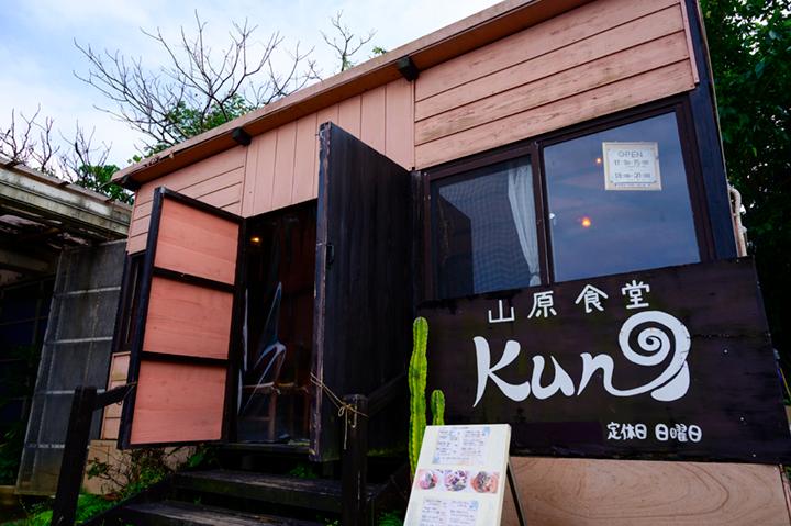 山原食堂Kuni