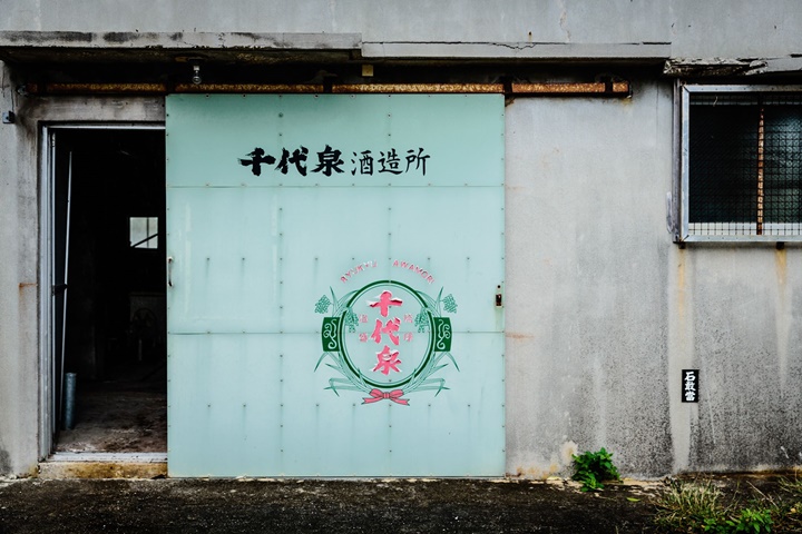 【最期の泡盛】31/32 Chiyoizumi distillery 最期の泡盛 31/32 Chiyoizumi distillery 1948-2018 – 最期の