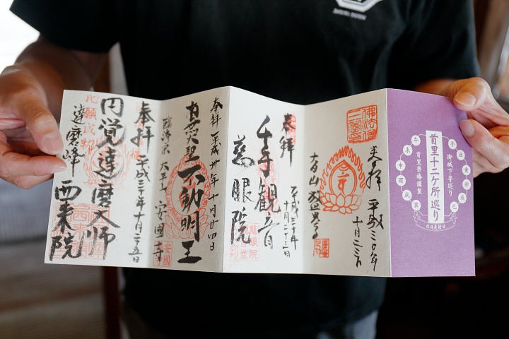 「首里十二支巡り」