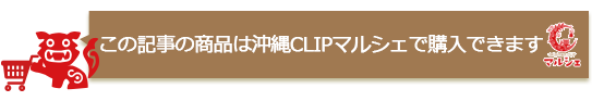 沖縄CLIPマルシェバナー