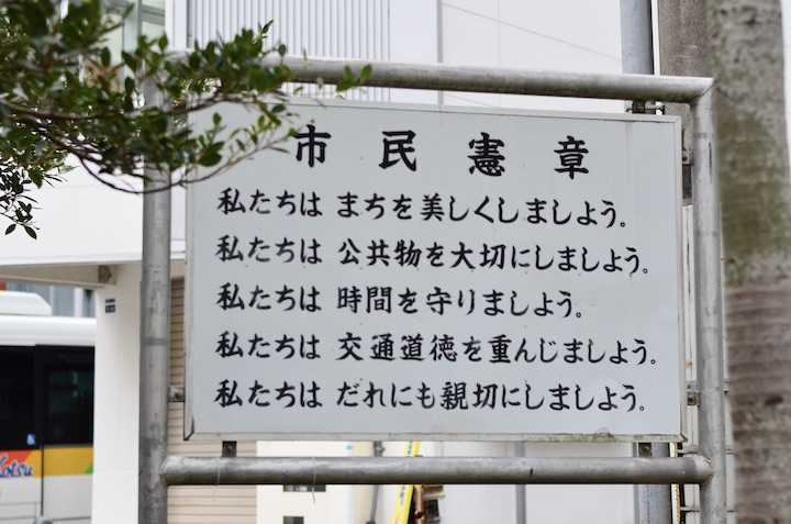 那覇市民憲章