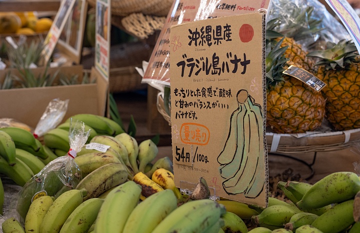 島バナナ