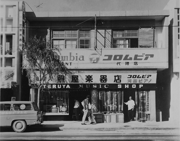 当時の照屋楽器店