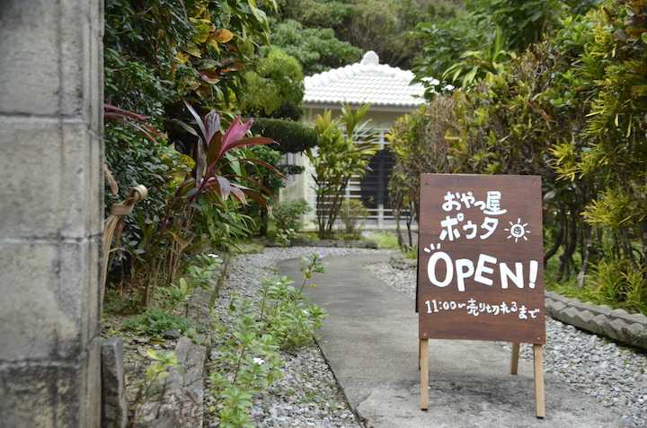 おやつ屋ポウタ