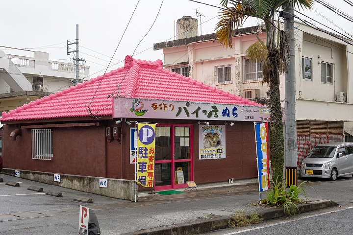 手作りパイの店 ぬちの外観