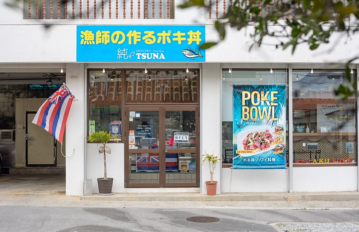 ポキ丼の専門店「Fish Shop純(フィッシュショップ ツナ)」の店頭