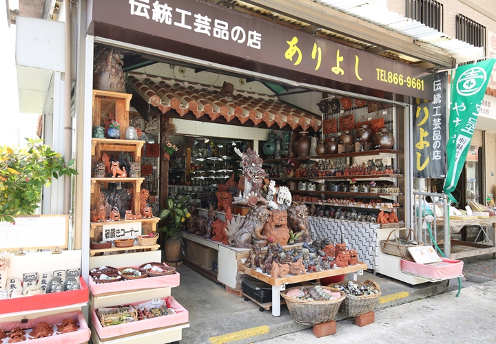 伝統工芸品の店 ありよし