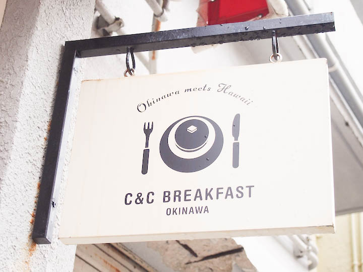 C&C BREAKFAST OKINAWA 看板