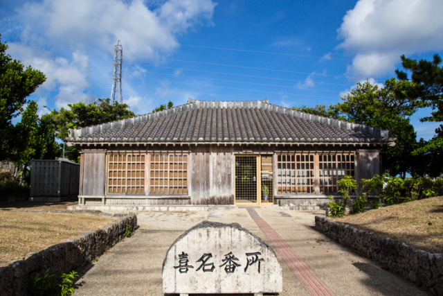 道の駅 喜名番所（きなばんじょ）は居心地のよい、ちいさな道の駅